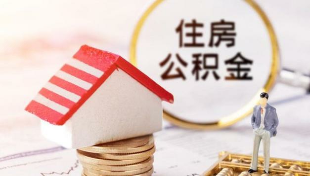 东莞公积金代取中介——马上启动代办+最快速取出+口碑好(图2)